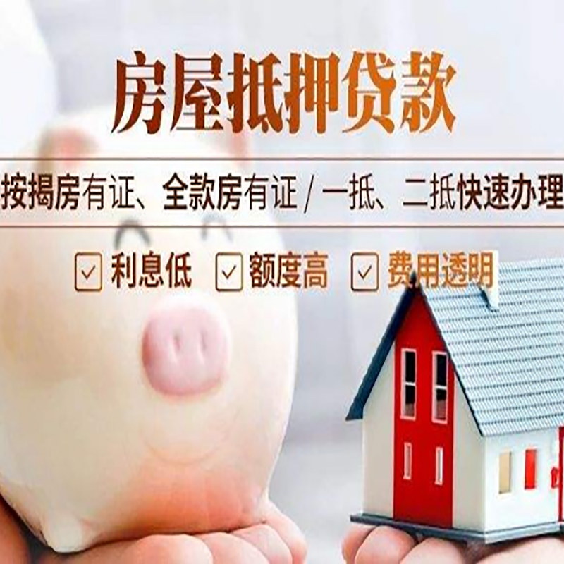 海林房产抵押贷款知识|房屋抵押贷款|银行房屋抵押