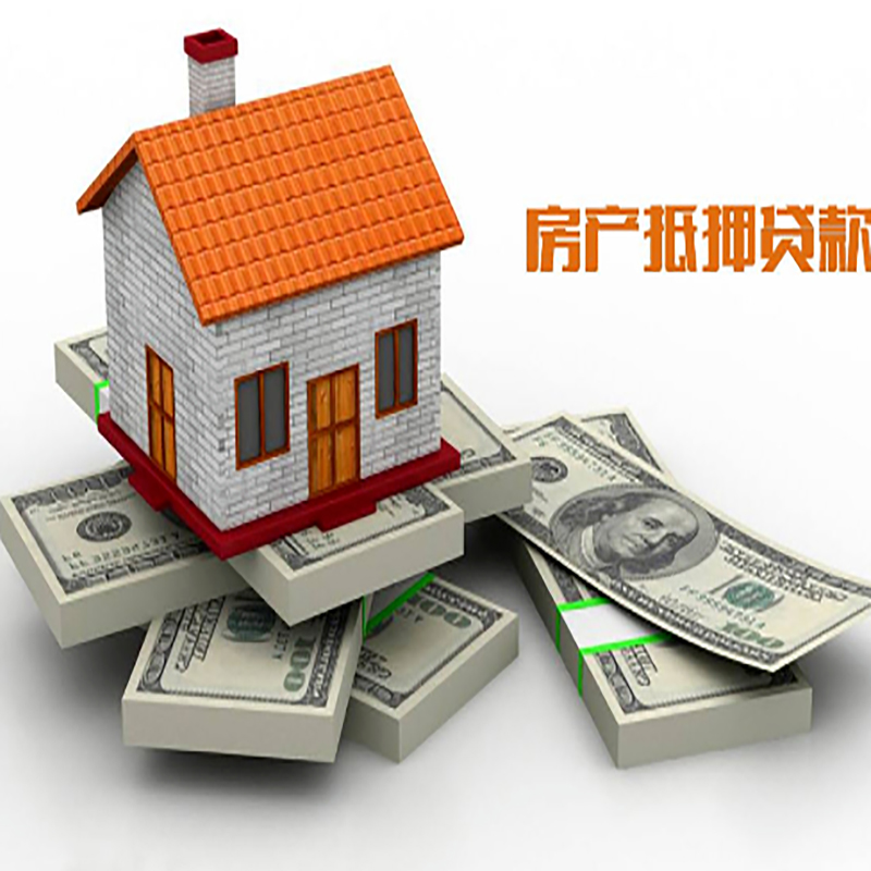 海林房子抵押贷款流程|住房抵押贷款|银行房屋抵押贷款