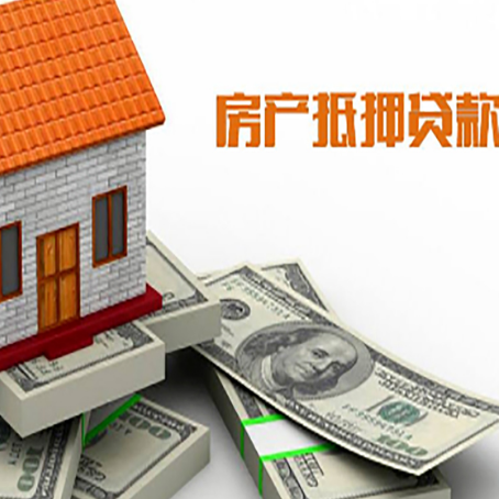 海林房屋抵押贷款公司服务费一般是多少?