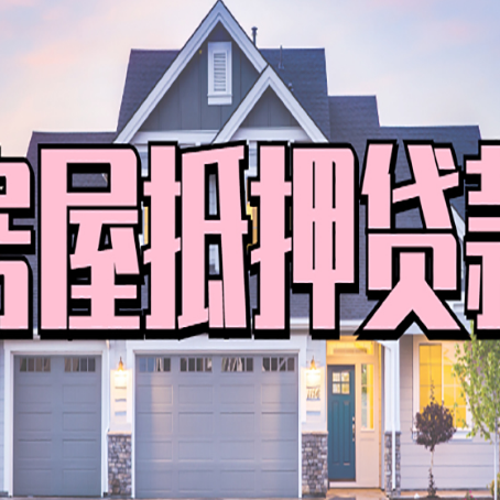 海林贷款公司新渝启服靠谱